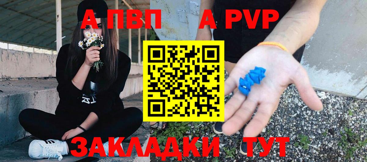 А ПВП  A-PVP кристаллы  APVP Соль  как найти закладки  Вход с VPN  Кимовск  A PVP СК 