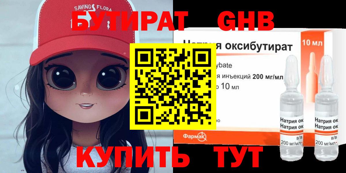 БУТИРАТ BDO 33% Кимовск