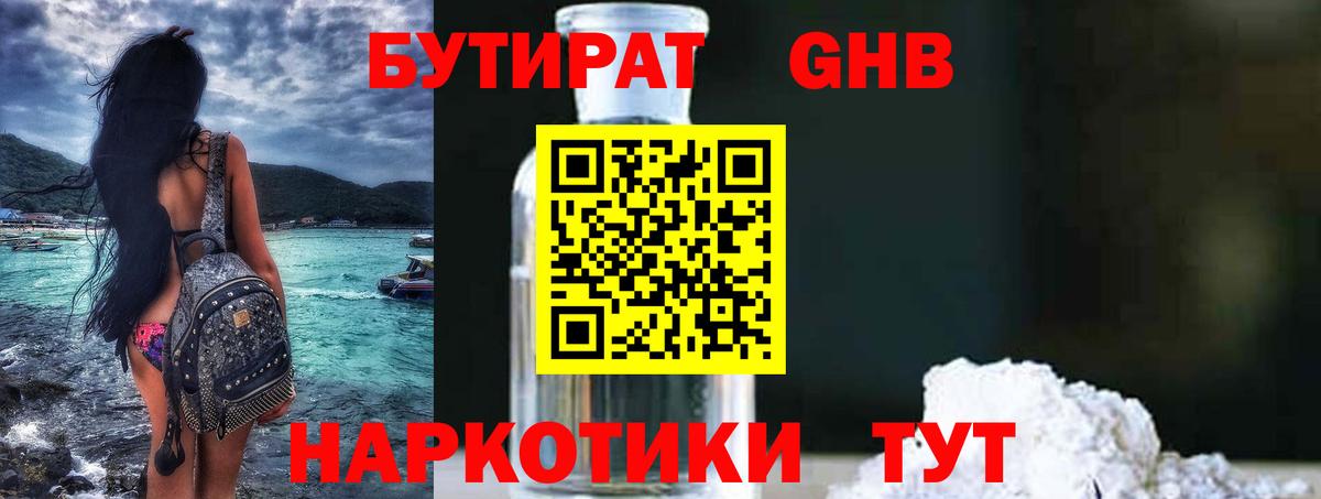 БУТИРАТ 99%  Вход с VPN  Кимовск 